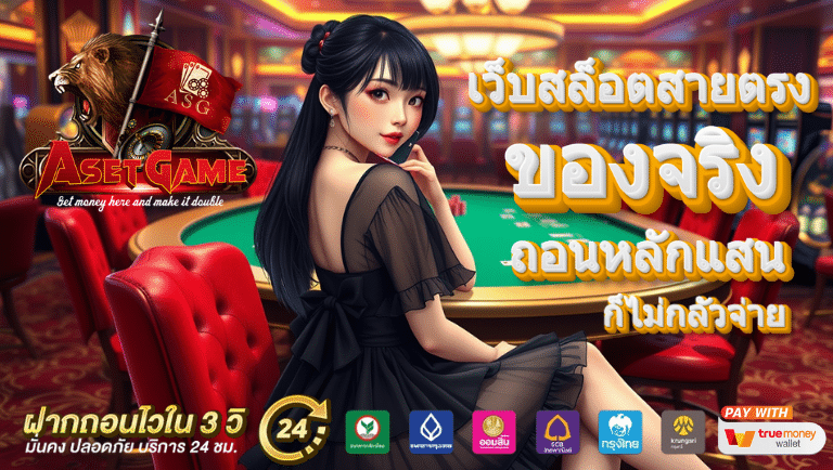 asetgame
